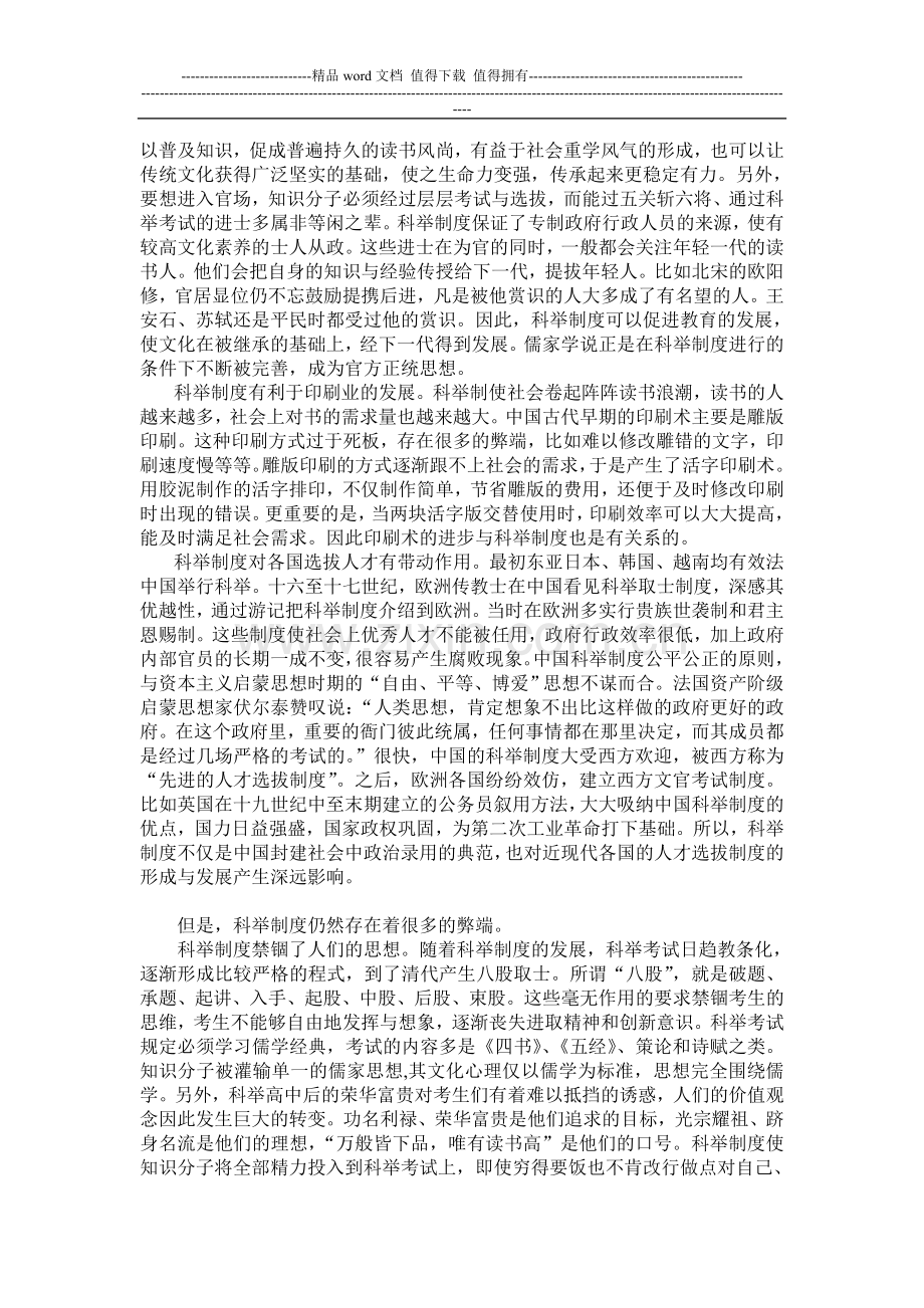 我看科举制度的利与弊.doc_第3页