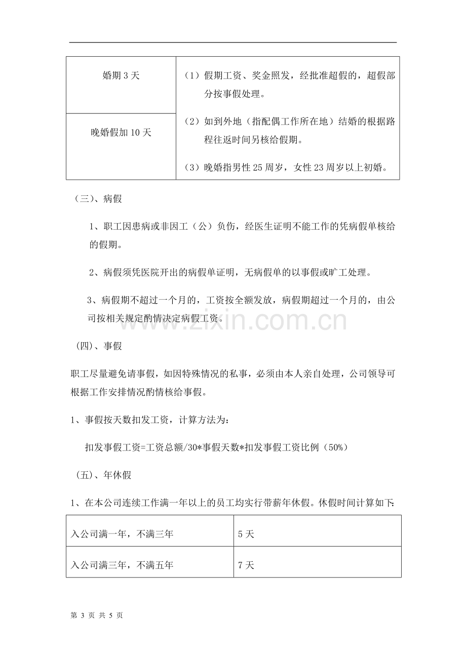 公司出差考勤规定.doc_第3页