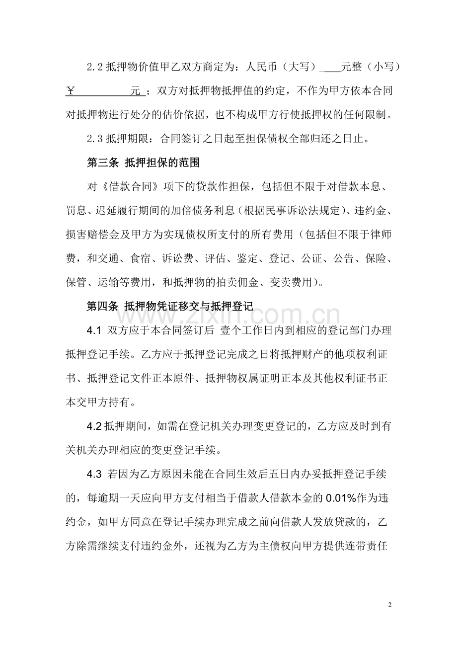 《房地产抵押合同》.doc_第2页