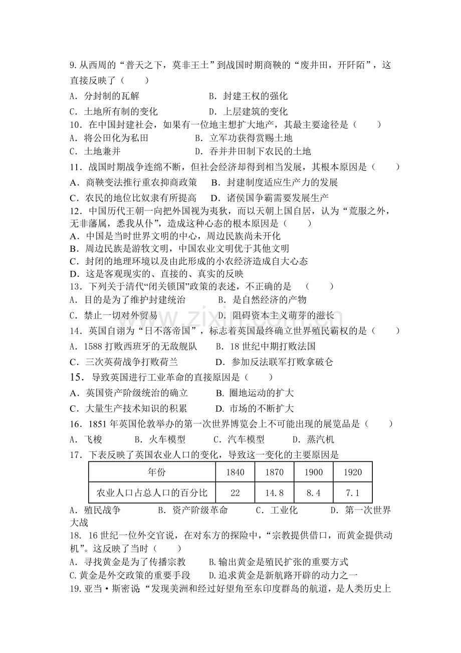 高一历史下册第一阶段考试试题4.doc_第2页