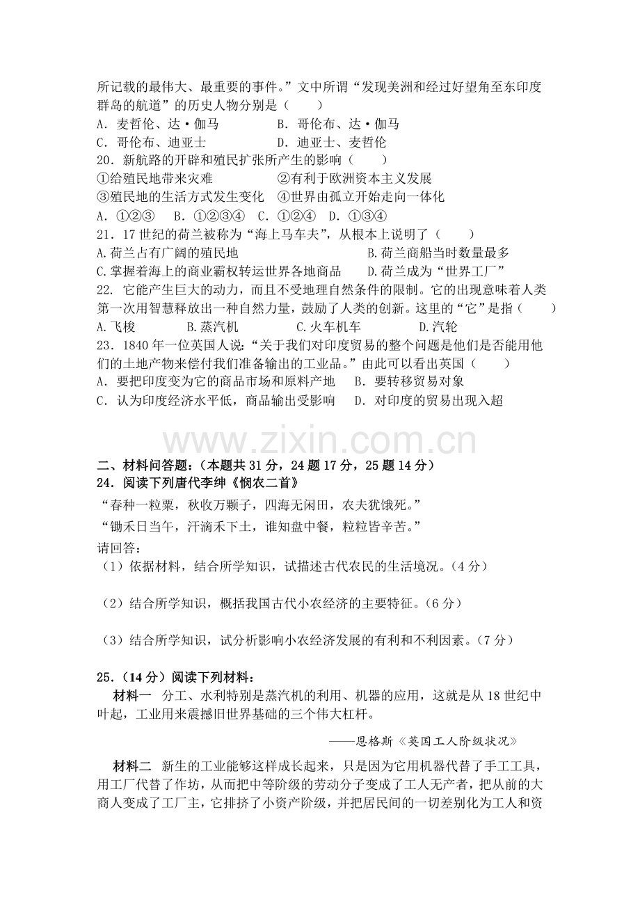 高一历史下册第一阶段考试试题4.doc_第3页