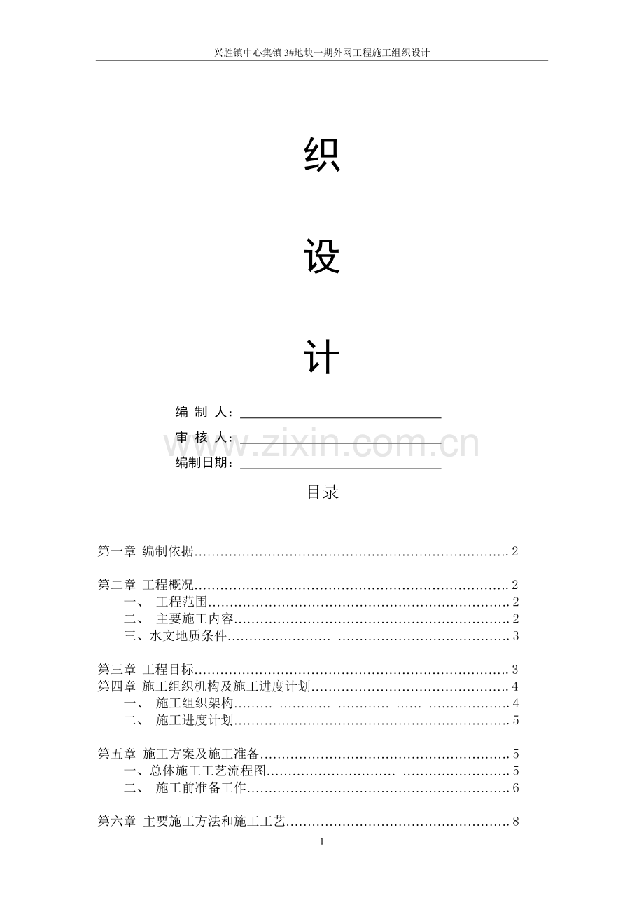 松石国际城外网工程施工组织设计方案.doc_第2页