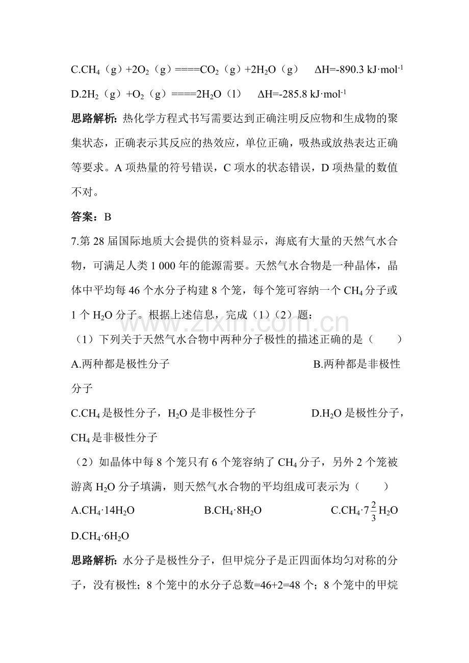 高二化学选修2课时自主训练27.doc_第3页