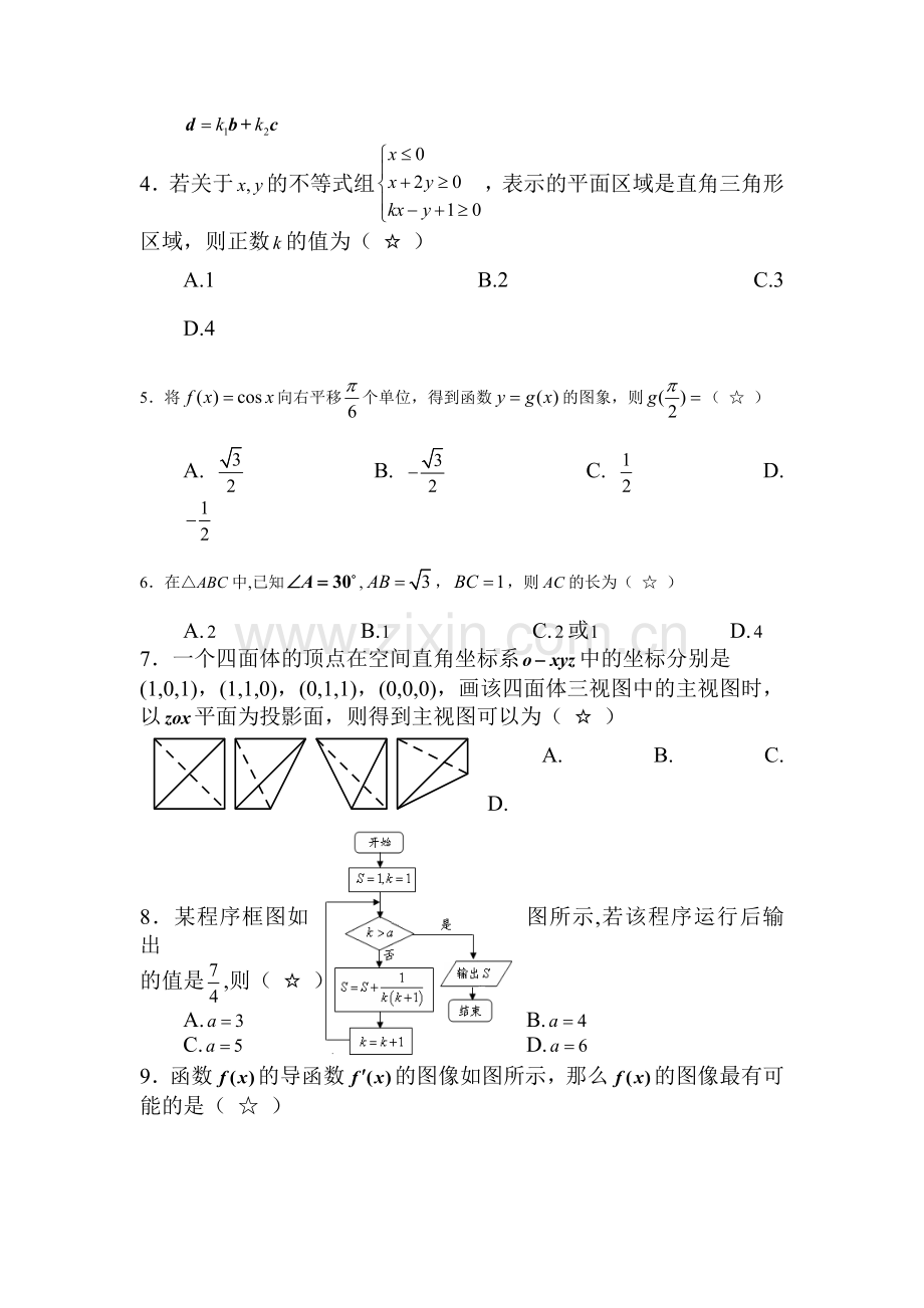 陕西省2016届高三数学下册综合测试题2.doc_第2页