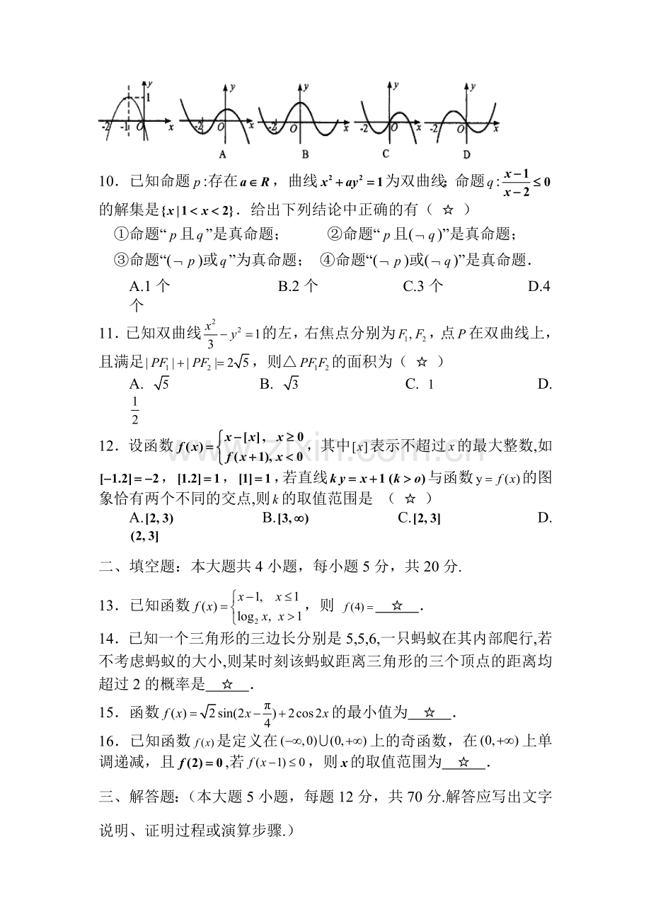 陕西省2016届高三数学下册综合测试题2.doc_第3页