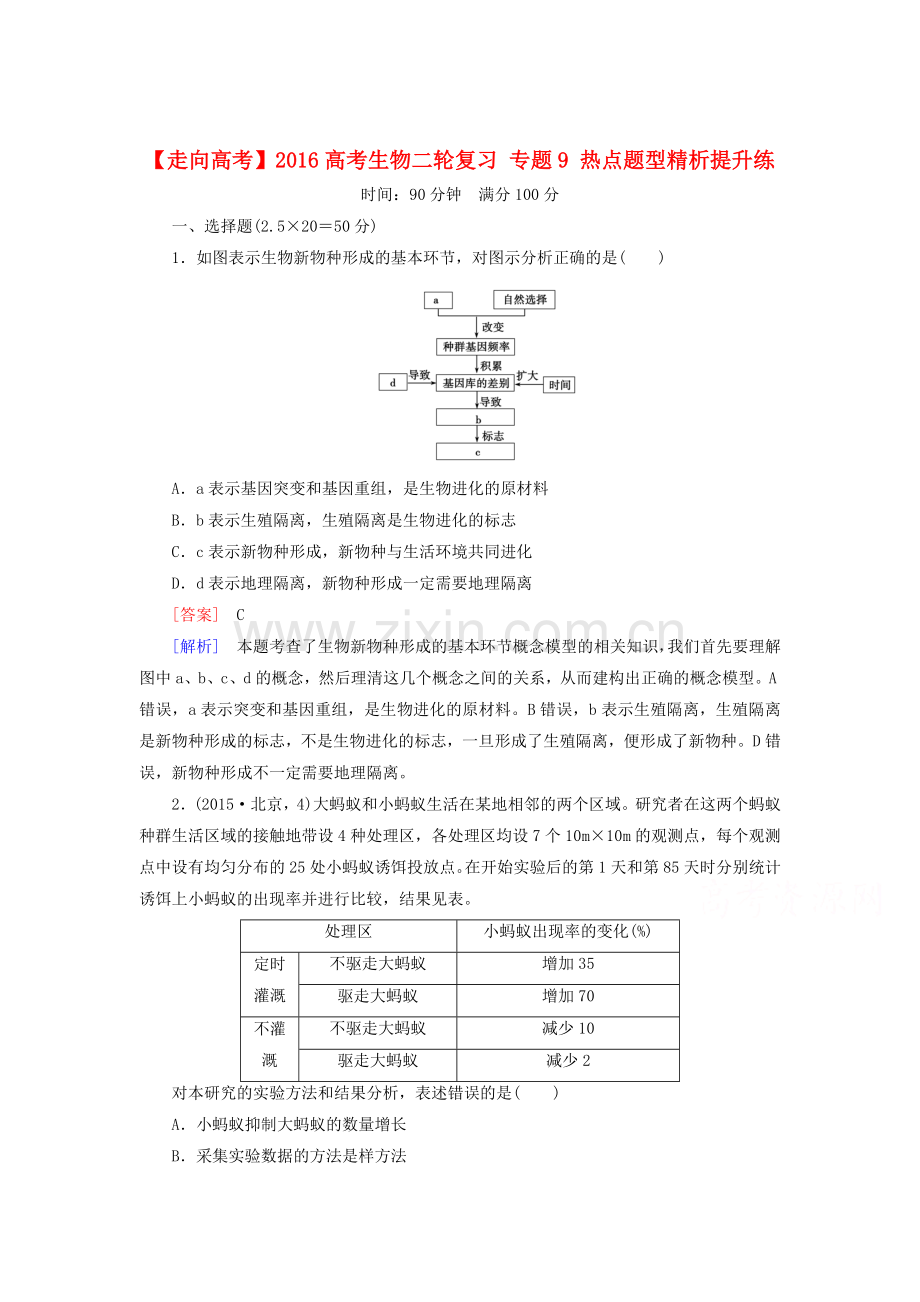 2016届高考生物第二轮复习专题训练17.doc_第1页