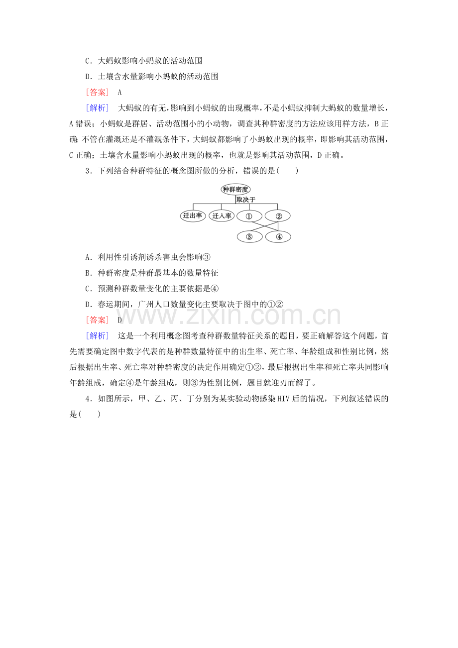 2016届高考生物第二轮复习专题训练17.doc_第2页