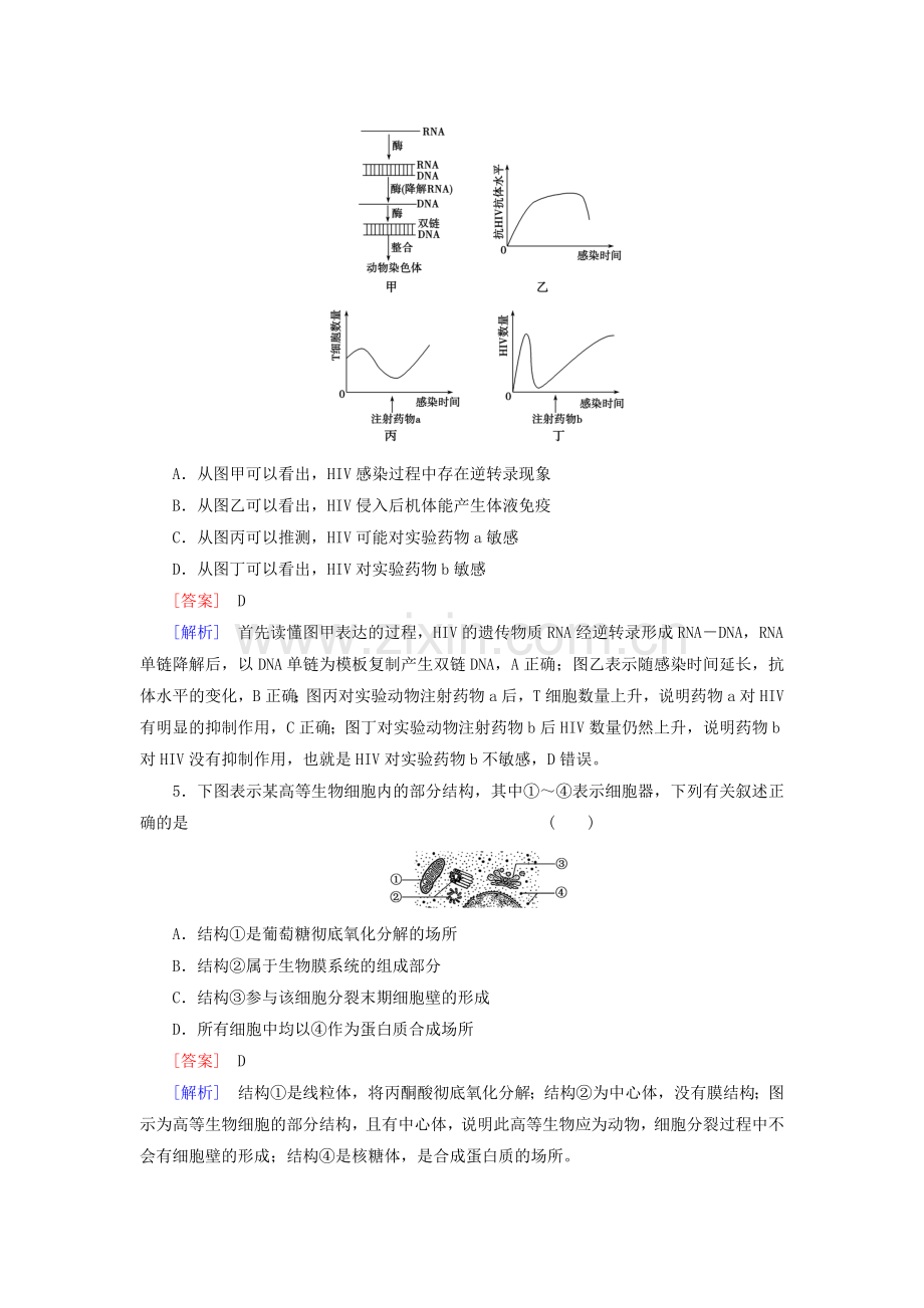 2016届高考生物第二轮复习专题训练17.doc_第3页