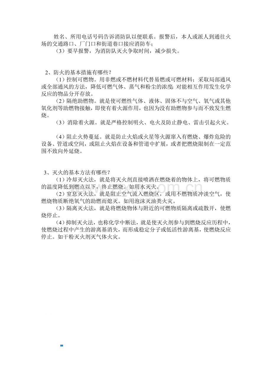 市人民医院消防培训试题(附答案).doc_第3页