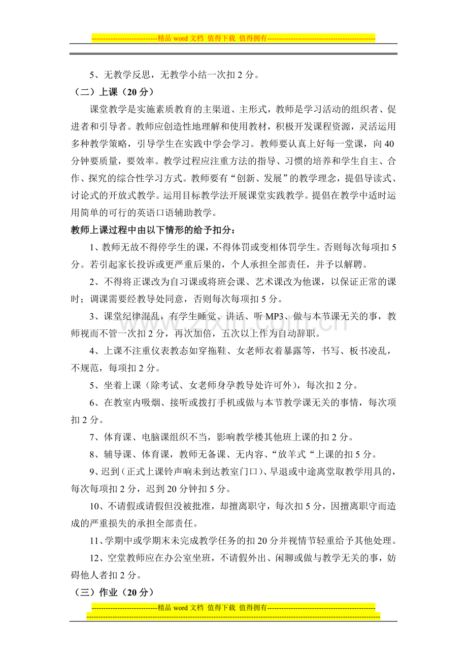 教学常规绩效考核制度..doc_第2页