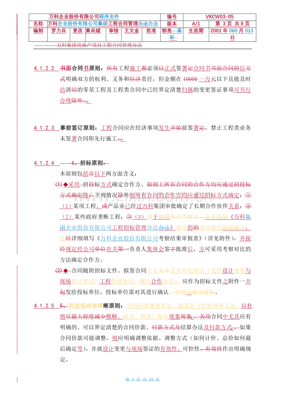 万科合同管理办法.doc_第3页