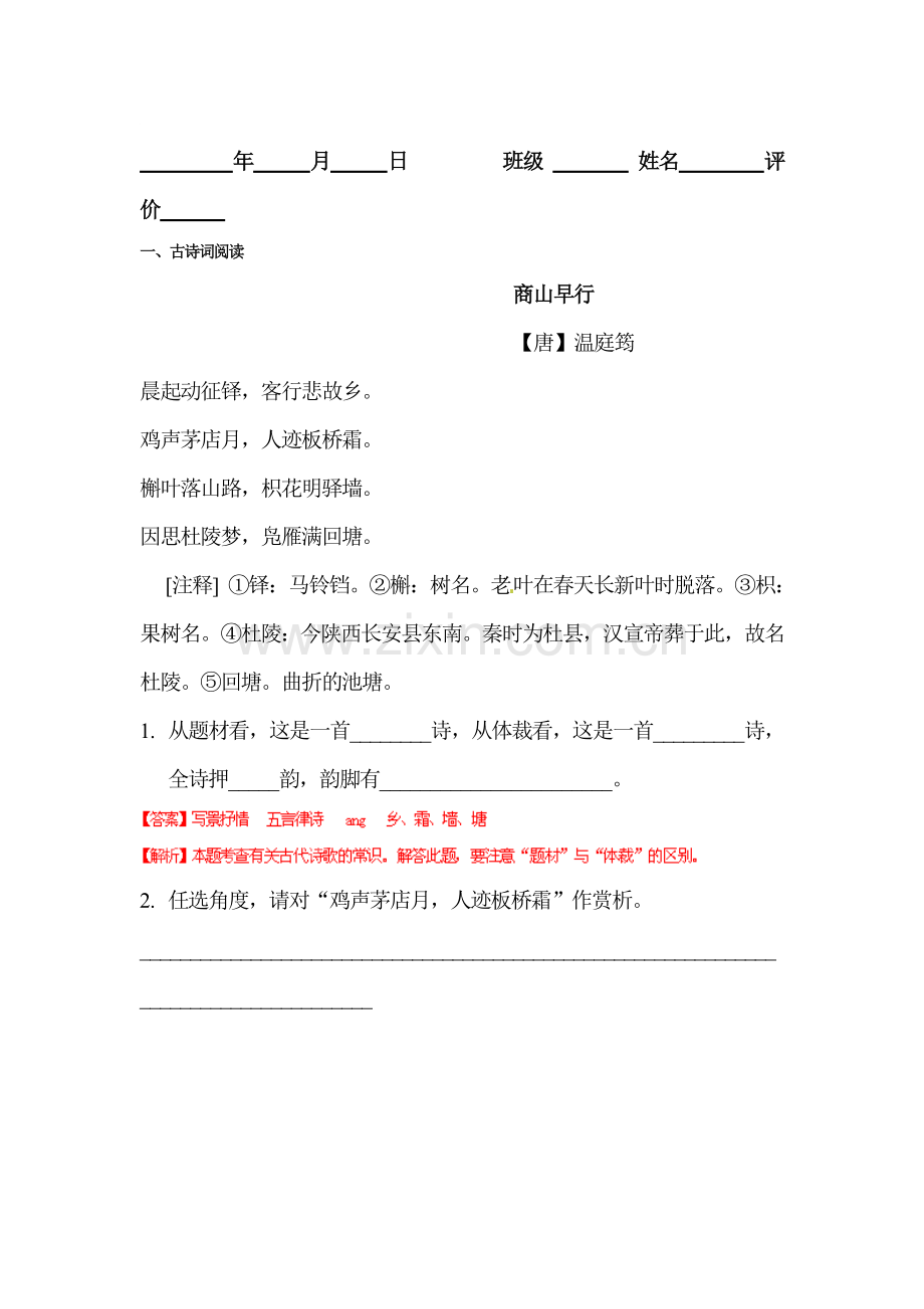 2015届中考语文阅读复习题39.doc_第1页