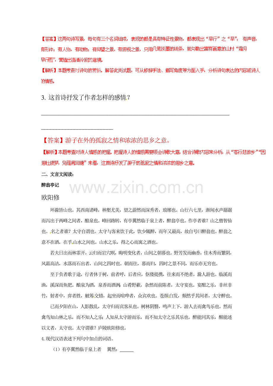 2015届中考语文阅读复习题39.doc_第2页