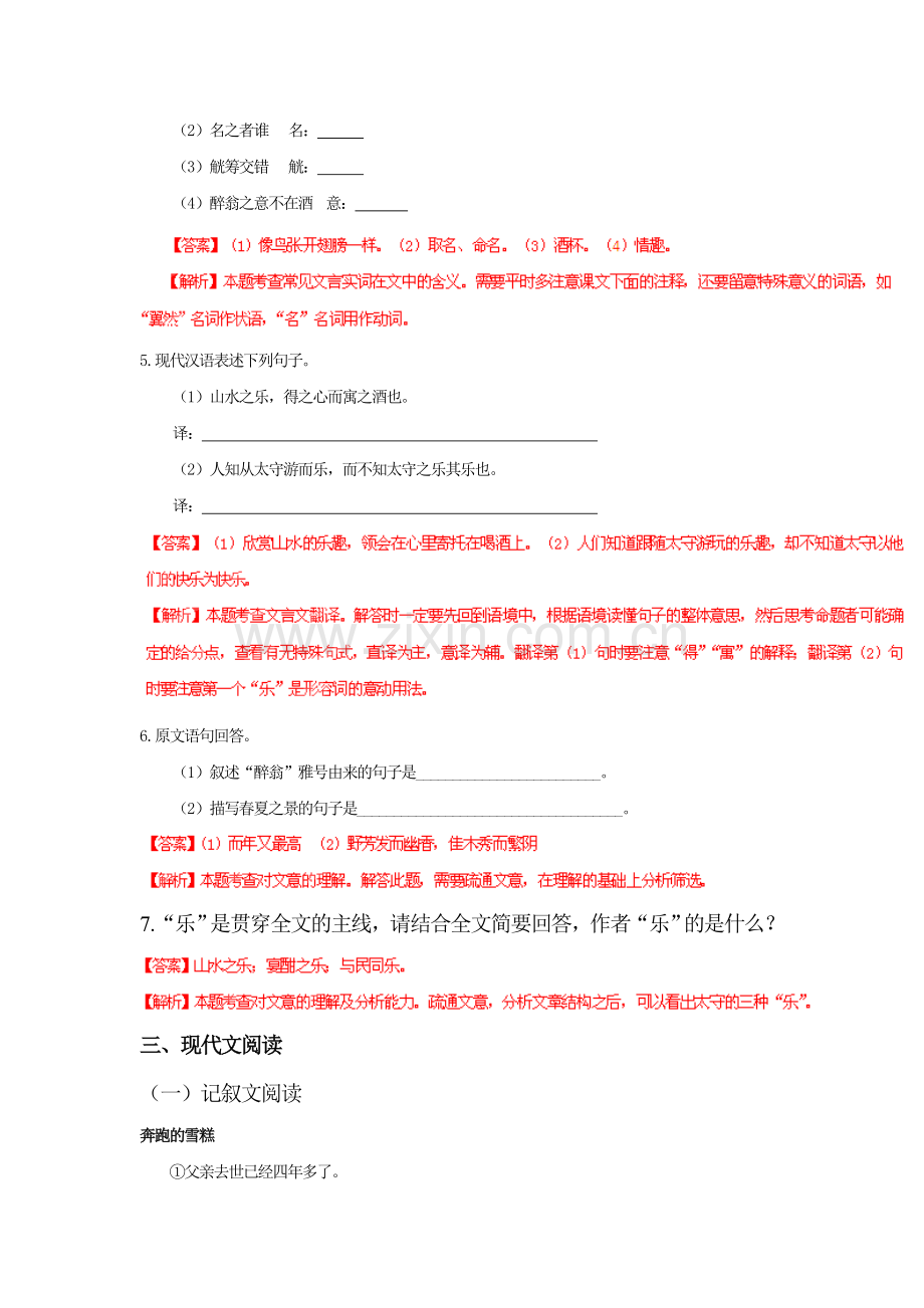 2015届中考语文阅读复习题39.doc_第3页