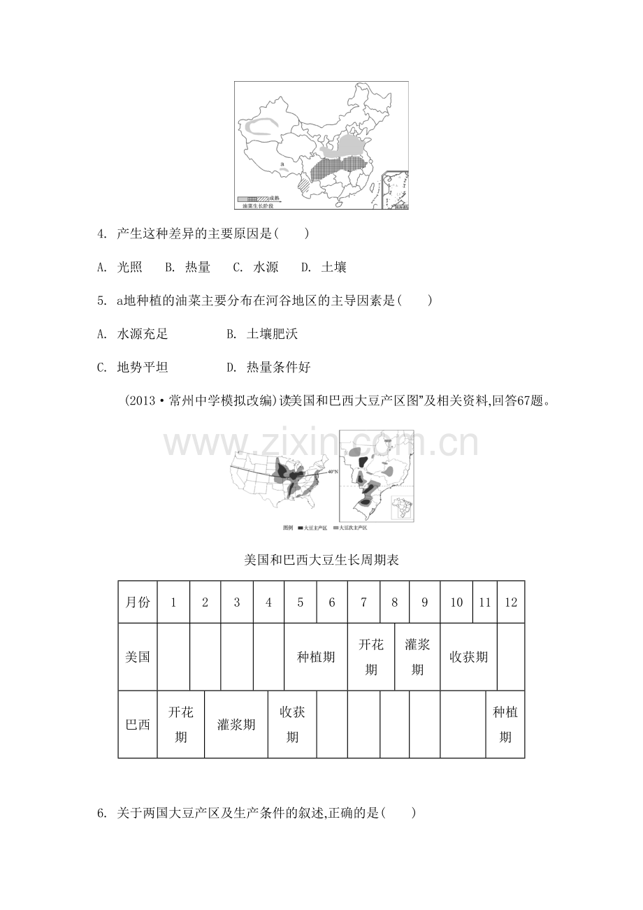 高三地理同步复习训练18.doc_第2页