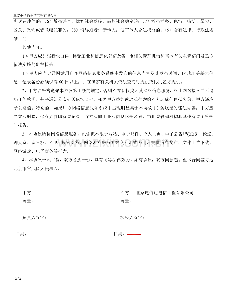 信息安全协议书.doc_第2页