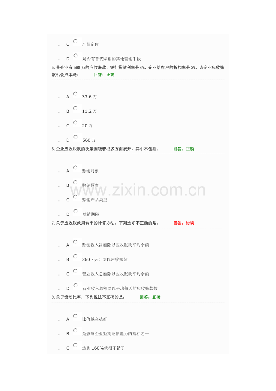 应收账款管理答案.docx_第2页