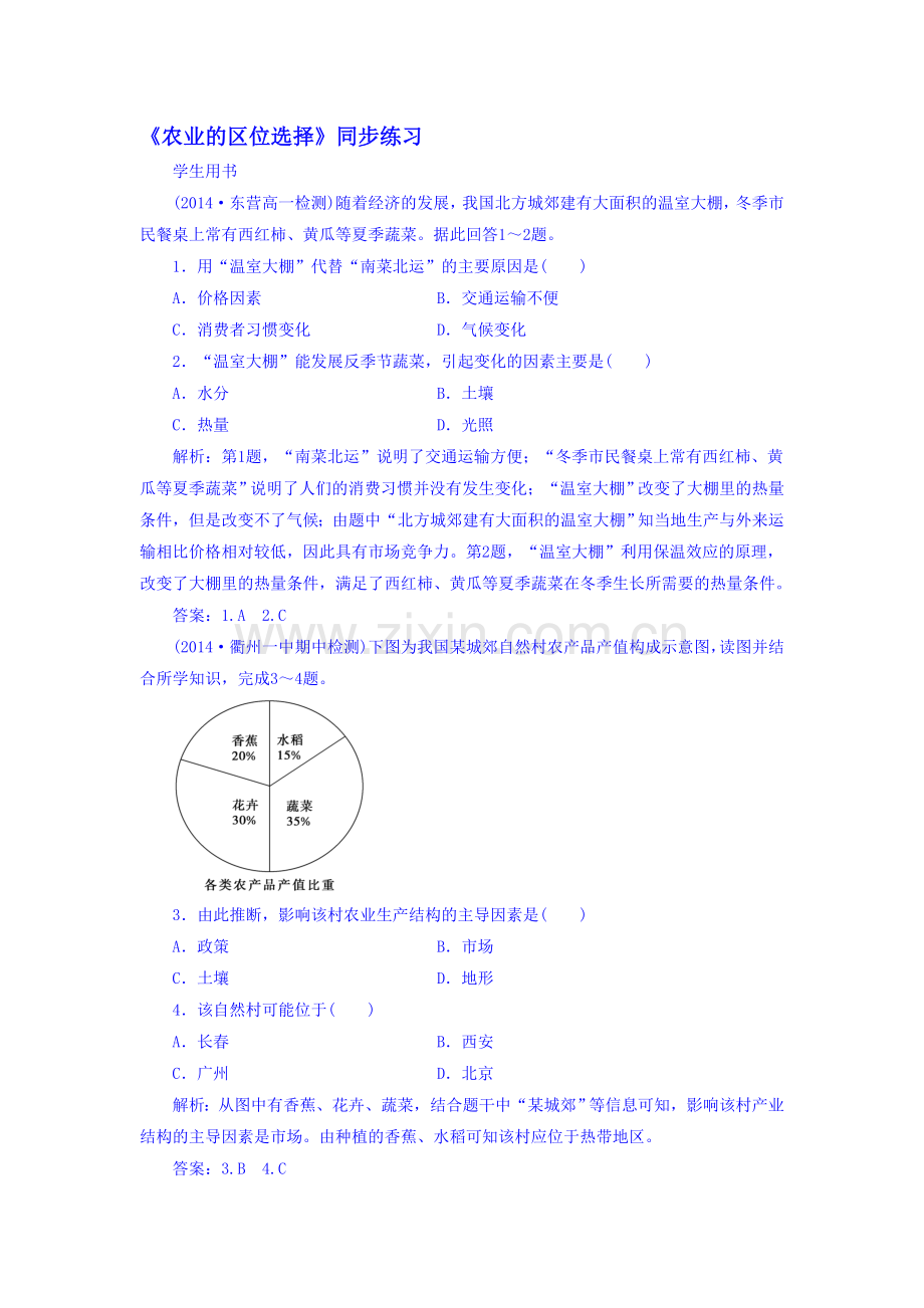 2016-2017学年高一地理下册课时同步练习29.doc_第1页