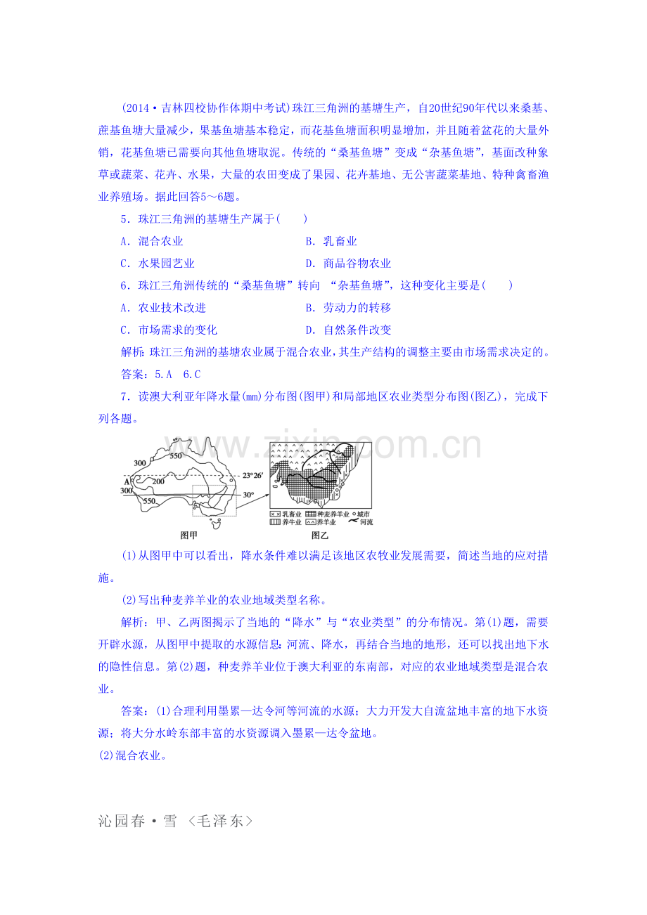 2016-2017学年高一地理下册课时同步练习29.doc_第2页