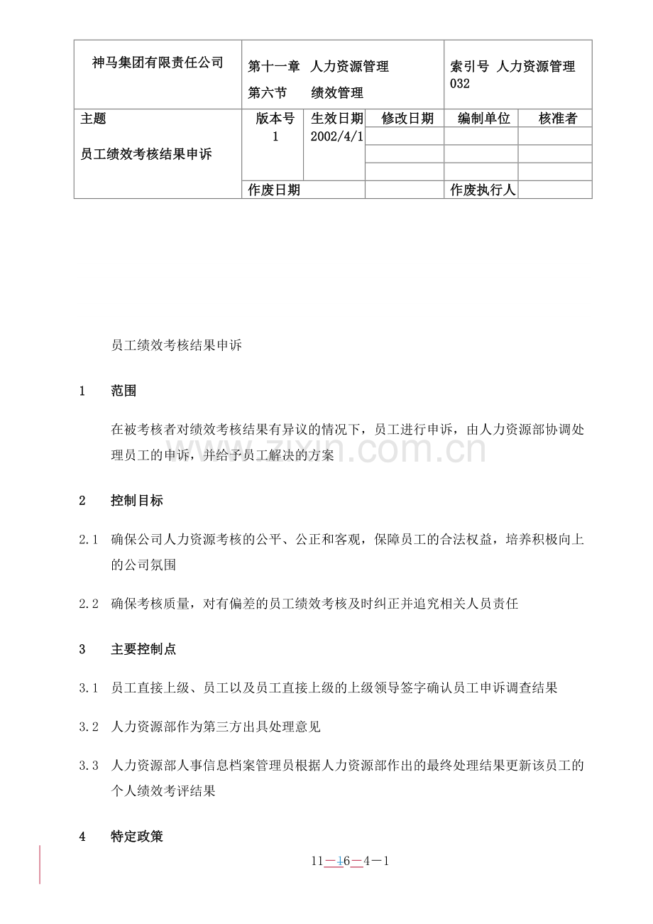 032-员工绩效考核结果申诉-0311.doc_第1页