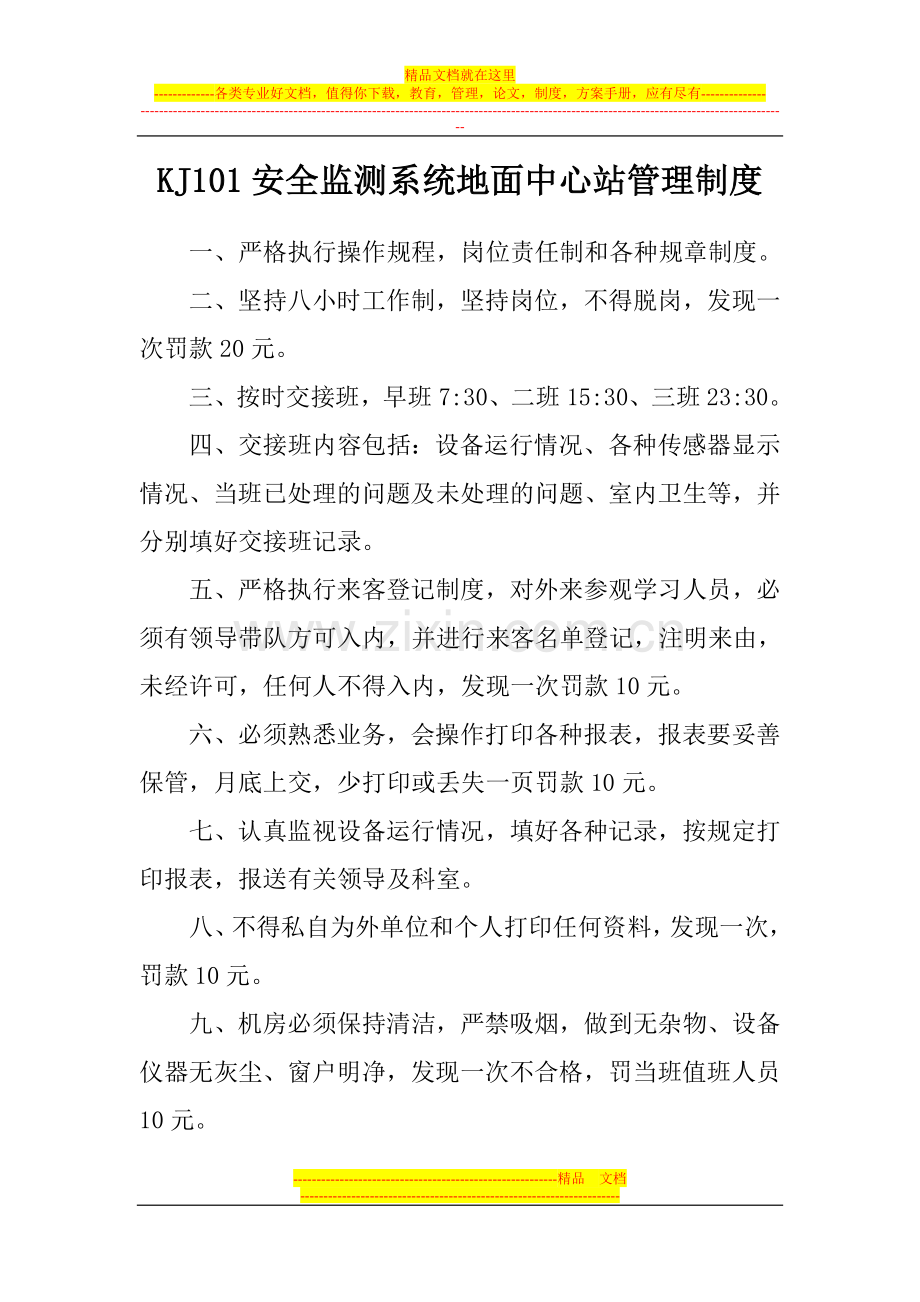 安全监控系统管理制度.doc_第1页