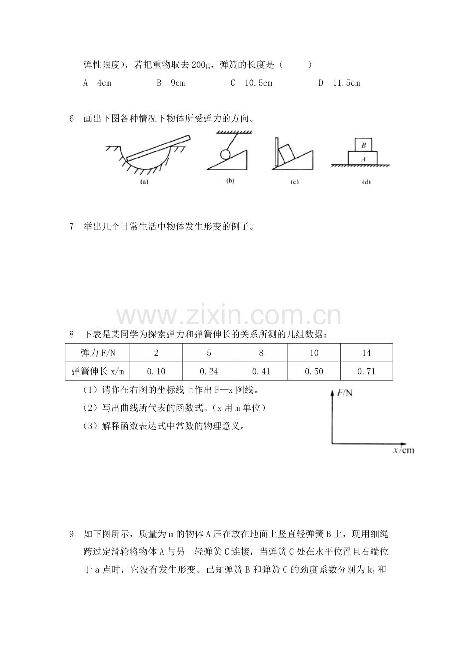 2015届高考物理第二轮考点备考训练题36.doc_第2页