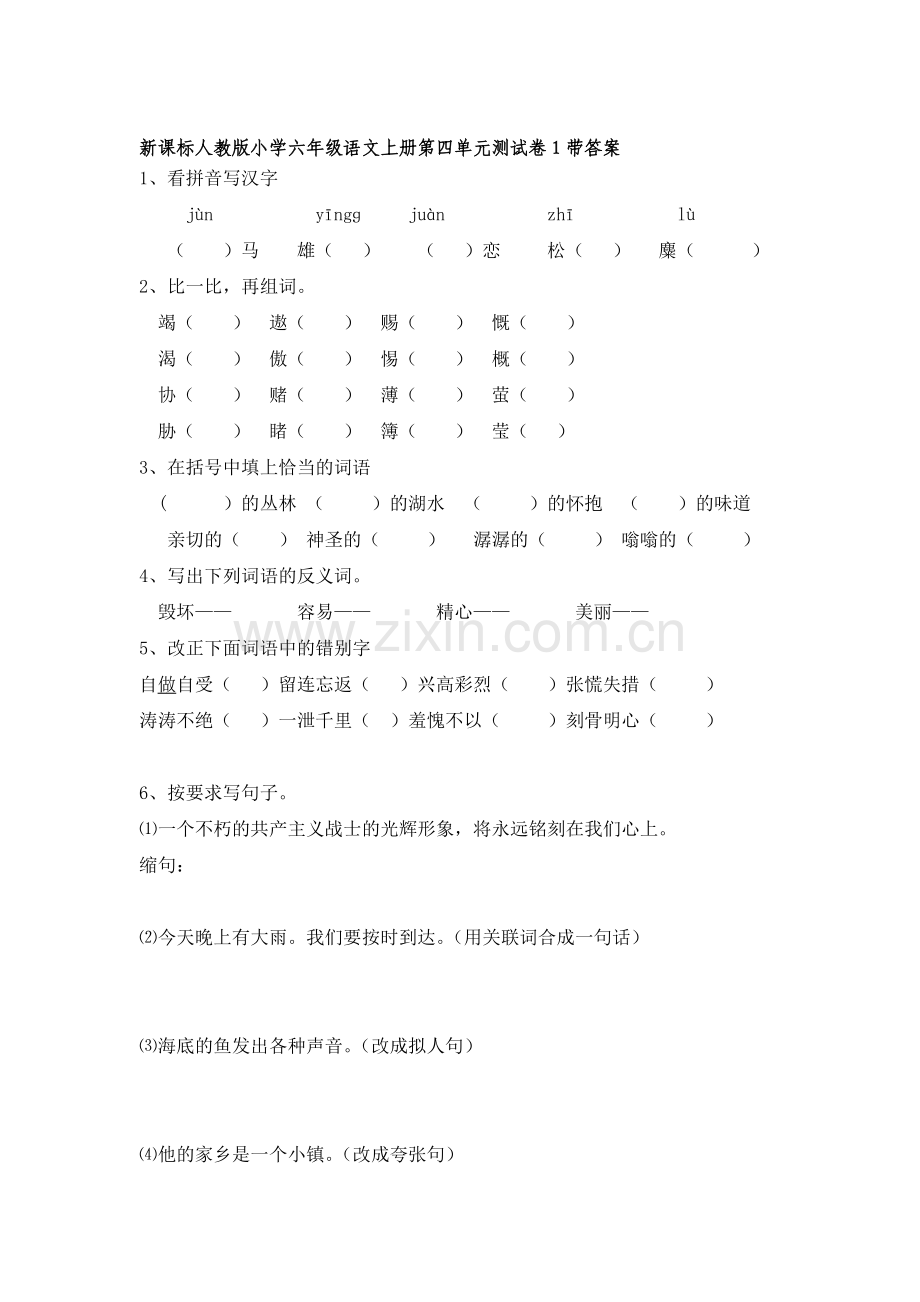 六年级语文上册第4单元测试卷3.doc_第1页