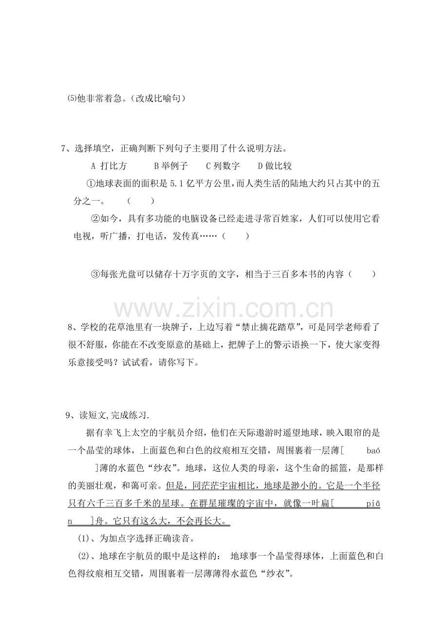 六年级语文上册第4单元测试卷3.doc_第2页