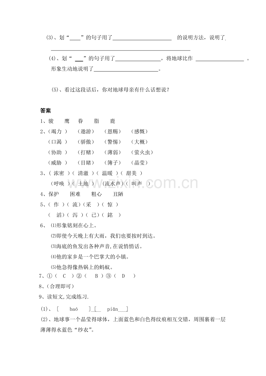 六年级语文上册第4单元测试卷3.doc_第3页