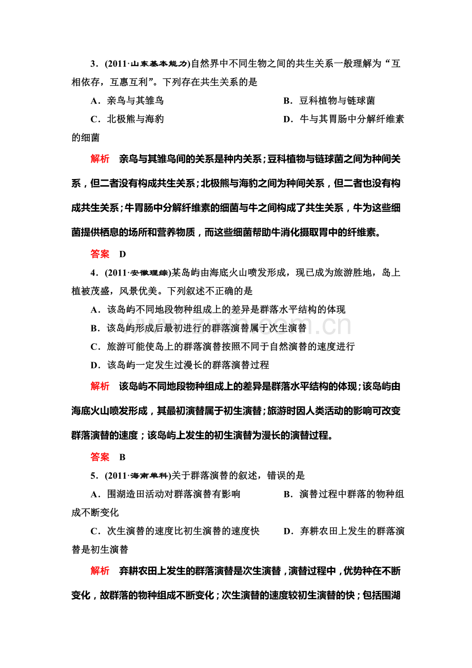 高一生物上学期知能达标训练12.doc_第2页