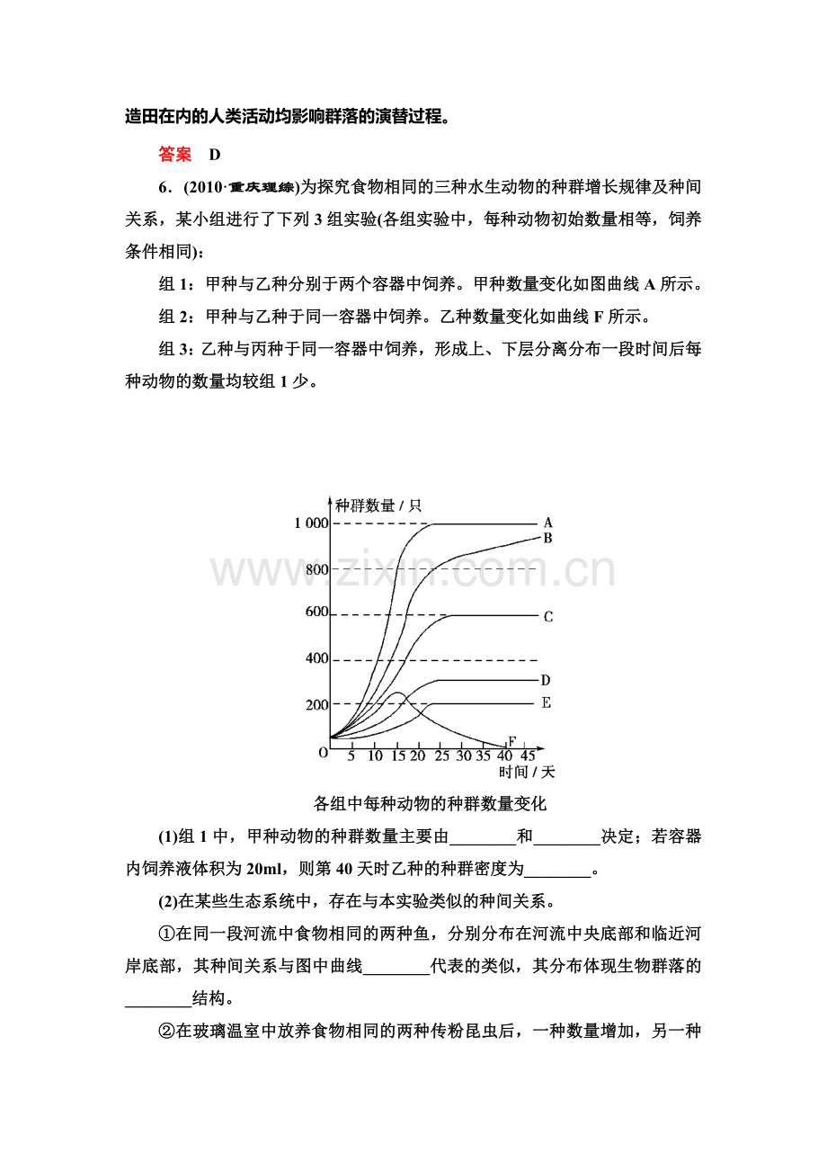 高一生物上学期知能达标训练12.doc_第3页