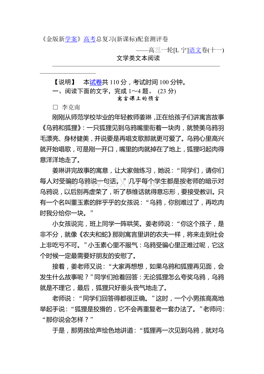 高三语文第一轮测评检复习题11.doc_第1页