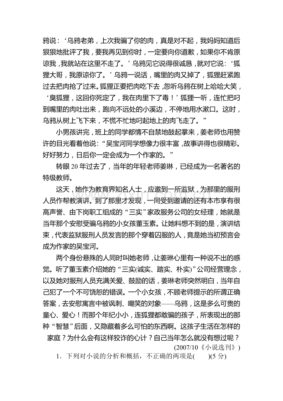 高三语文第一轮测评检复习题11.doc_第2页