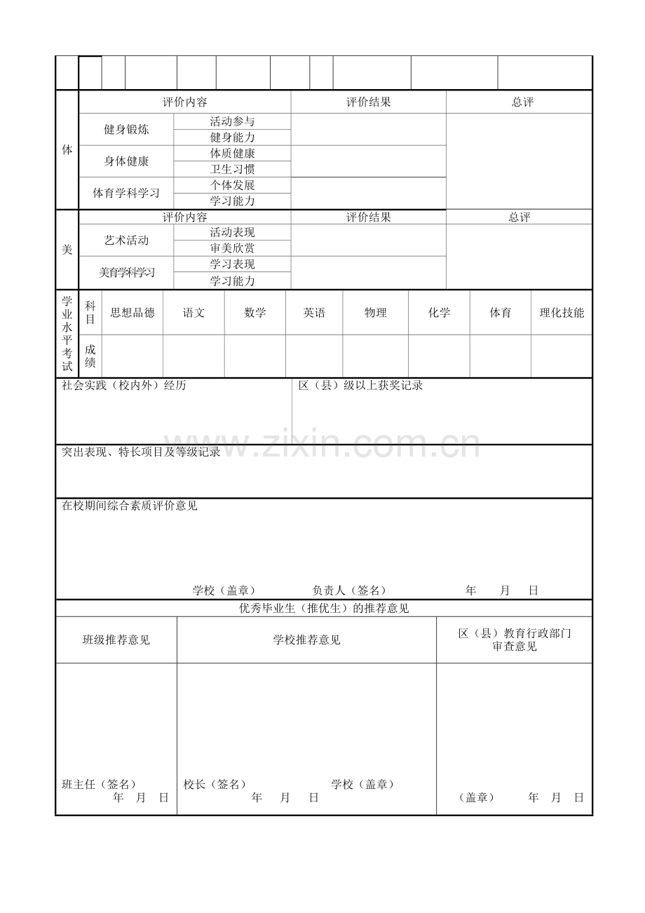 中学生综合素质评价表.doc_第2页