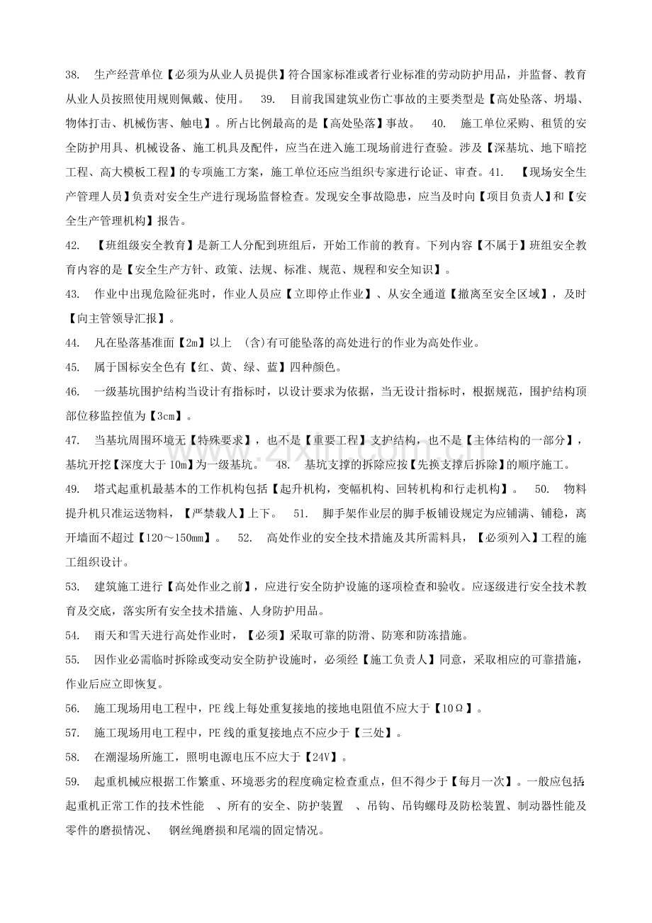 上海市三类人员继续教育考核知识点(C证)..doc_第3页