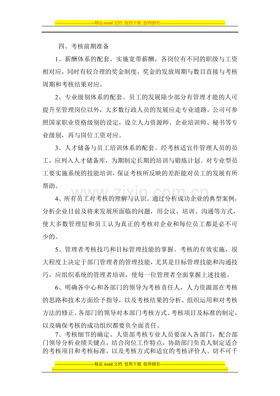 行政人员绩效考核参考意见.doc_第2页