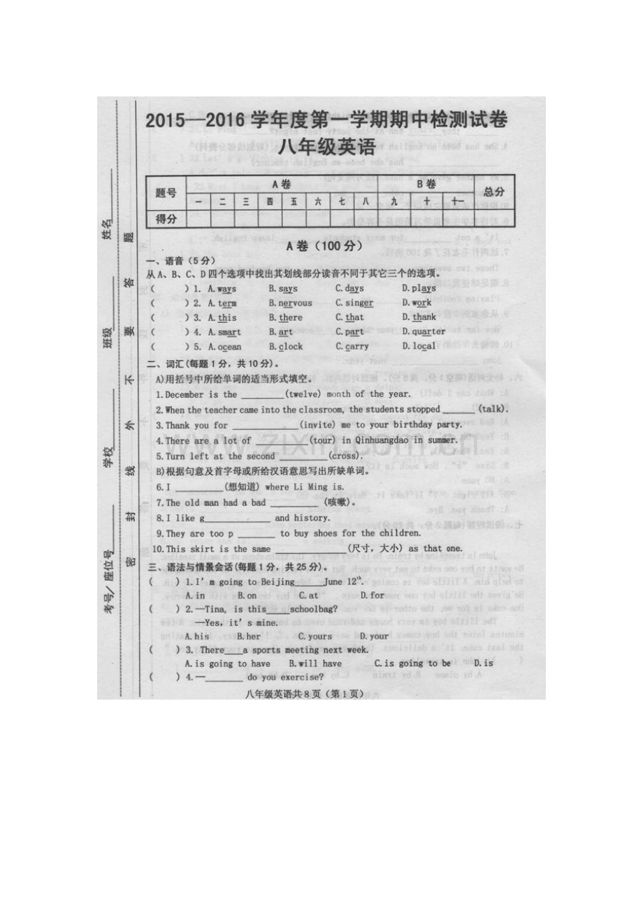 2015-2016学年八年级英语上册期中考试试卷2.doc_第1页