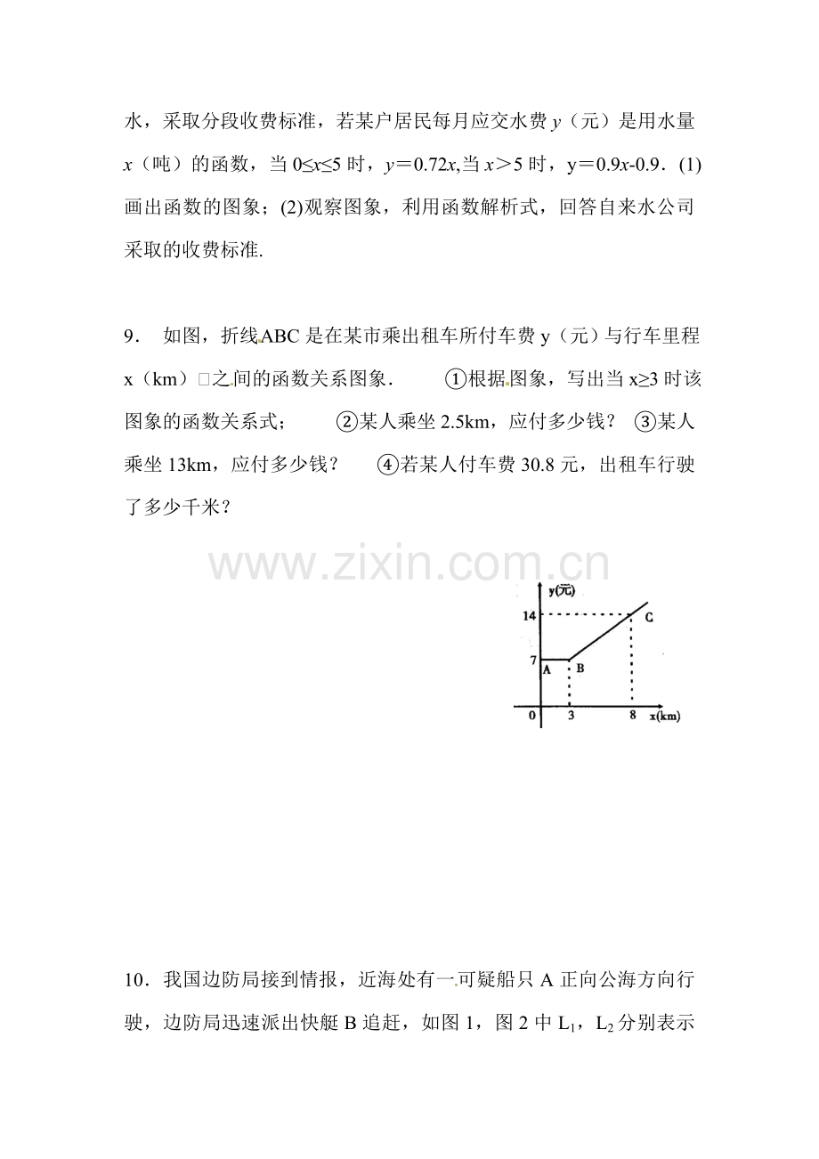 2016-2017学年八年级数学下册知识点同步考试题12.doc_第3页