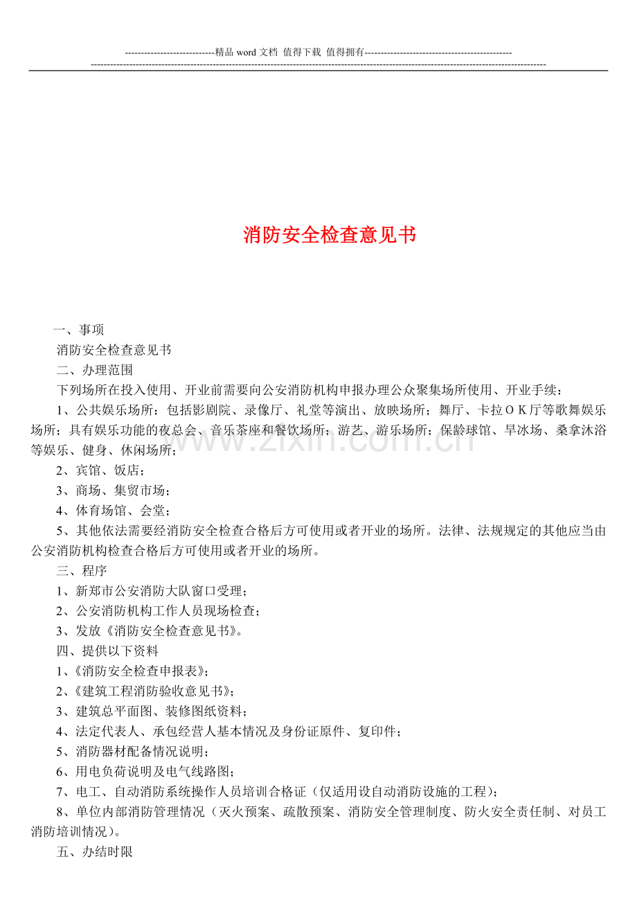 消防安全现场检查表.doc_第2页