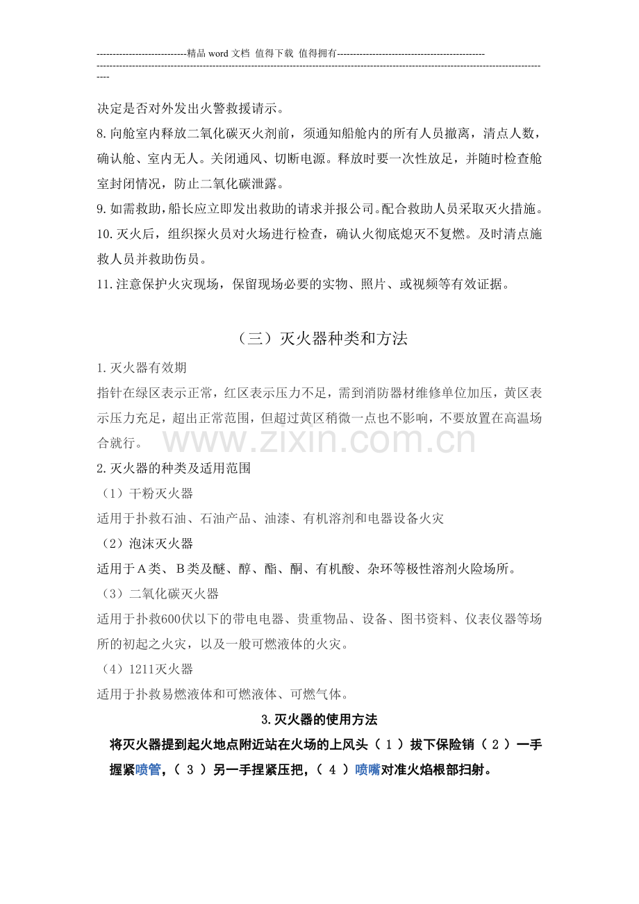 船舶消防安全培训知识.doc_第2页