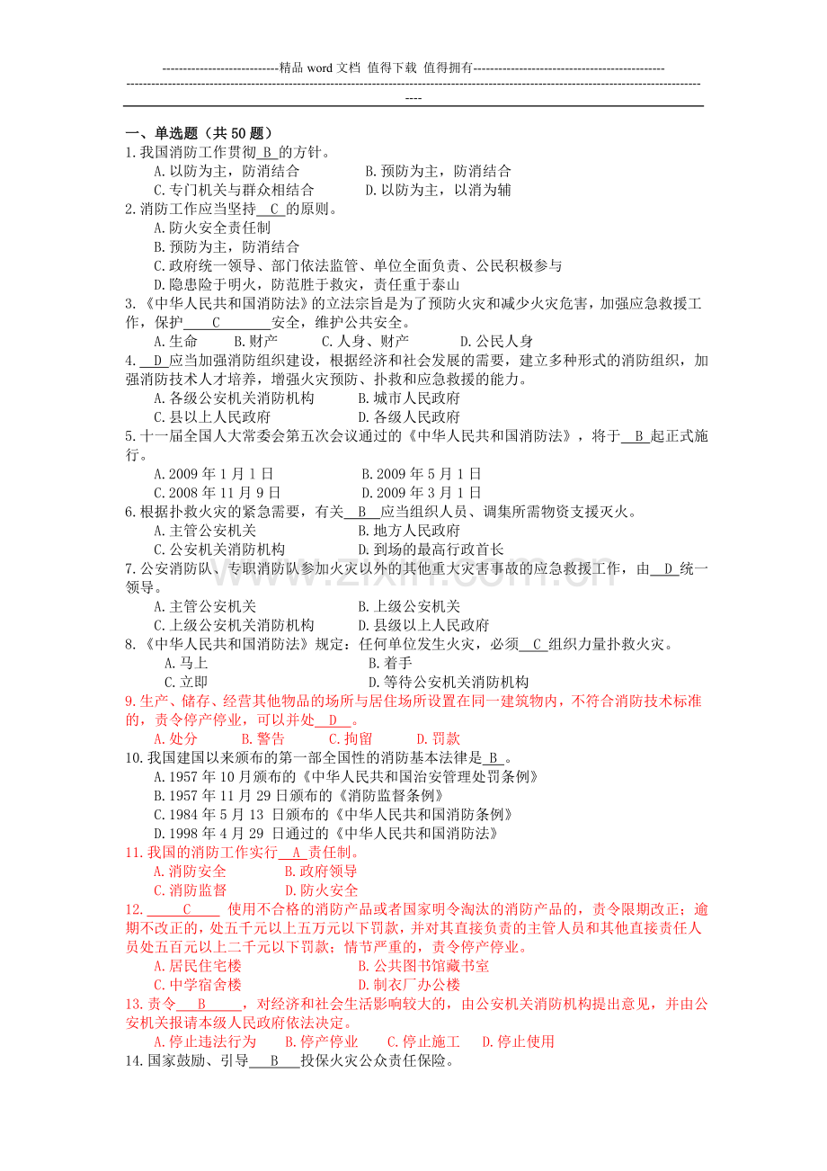 消防安全知识竞赛题答案.2.doc_第1页