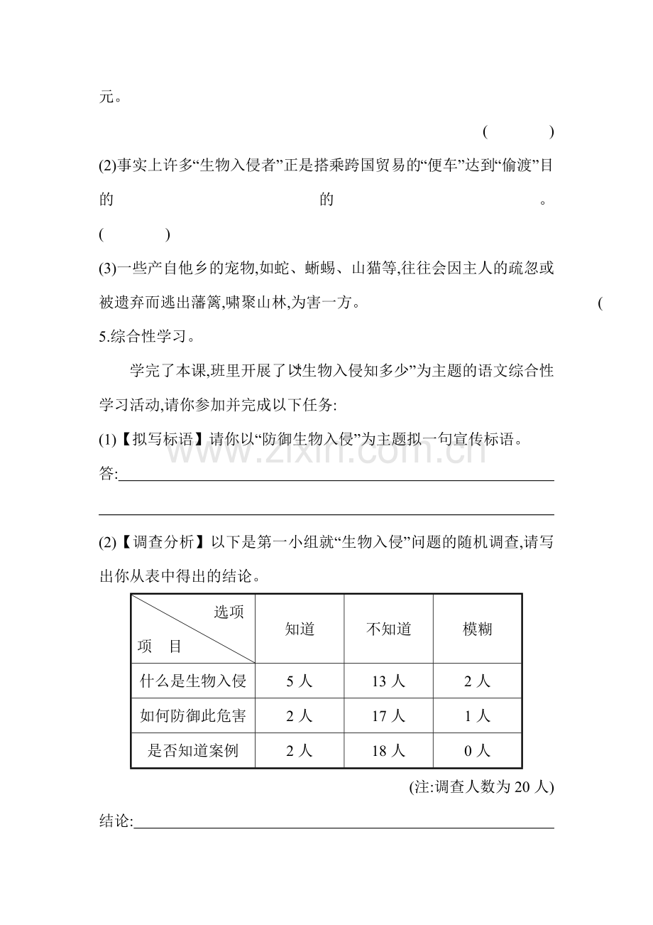 八年级语文上学期课时达标检测训练18.doc_第2页