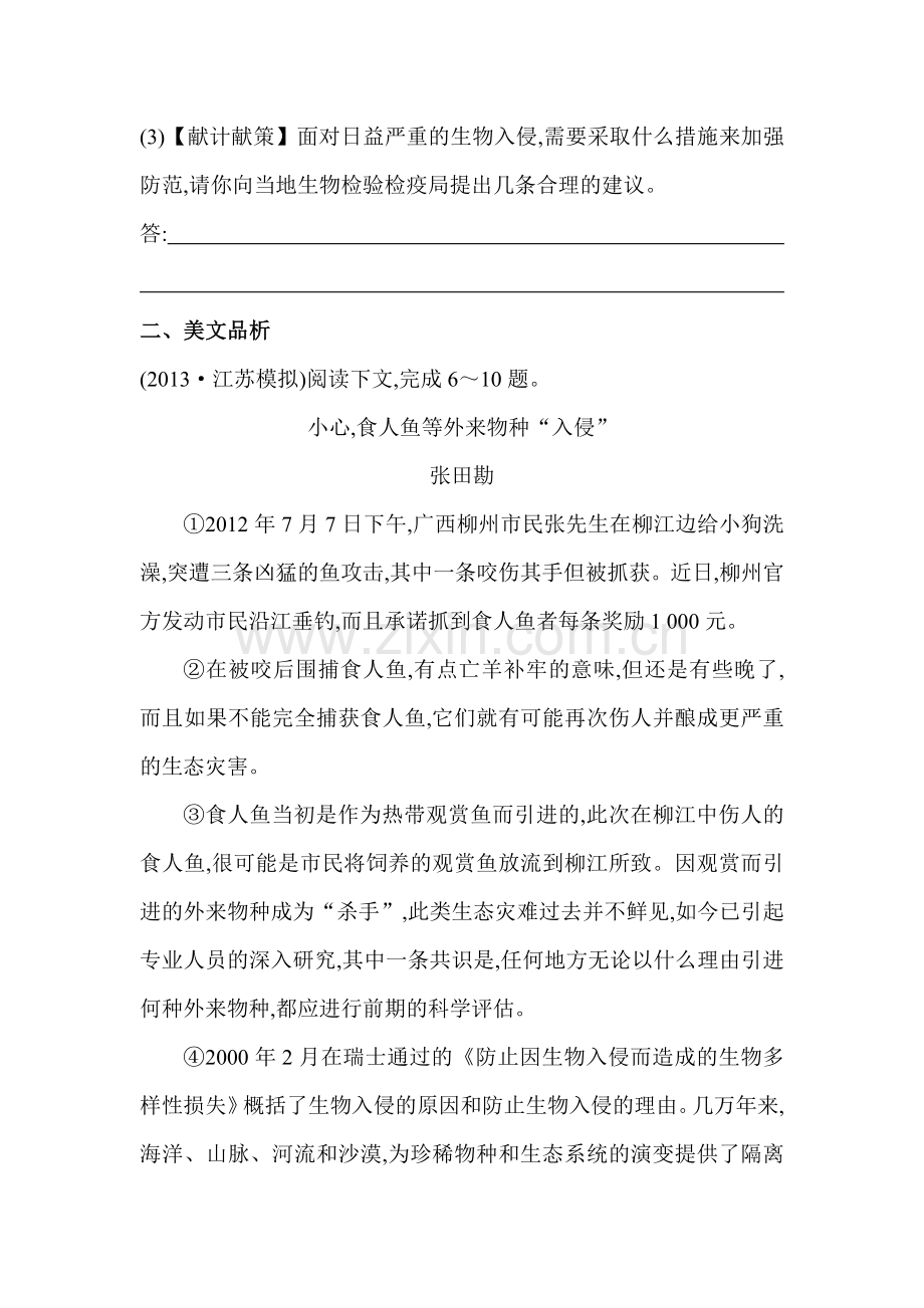 八年级语文上学期课时达标检测训练18.doc_第3页