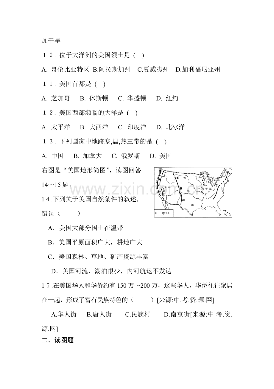 七年级地理下册知识点随堂练习29.doc_第3页