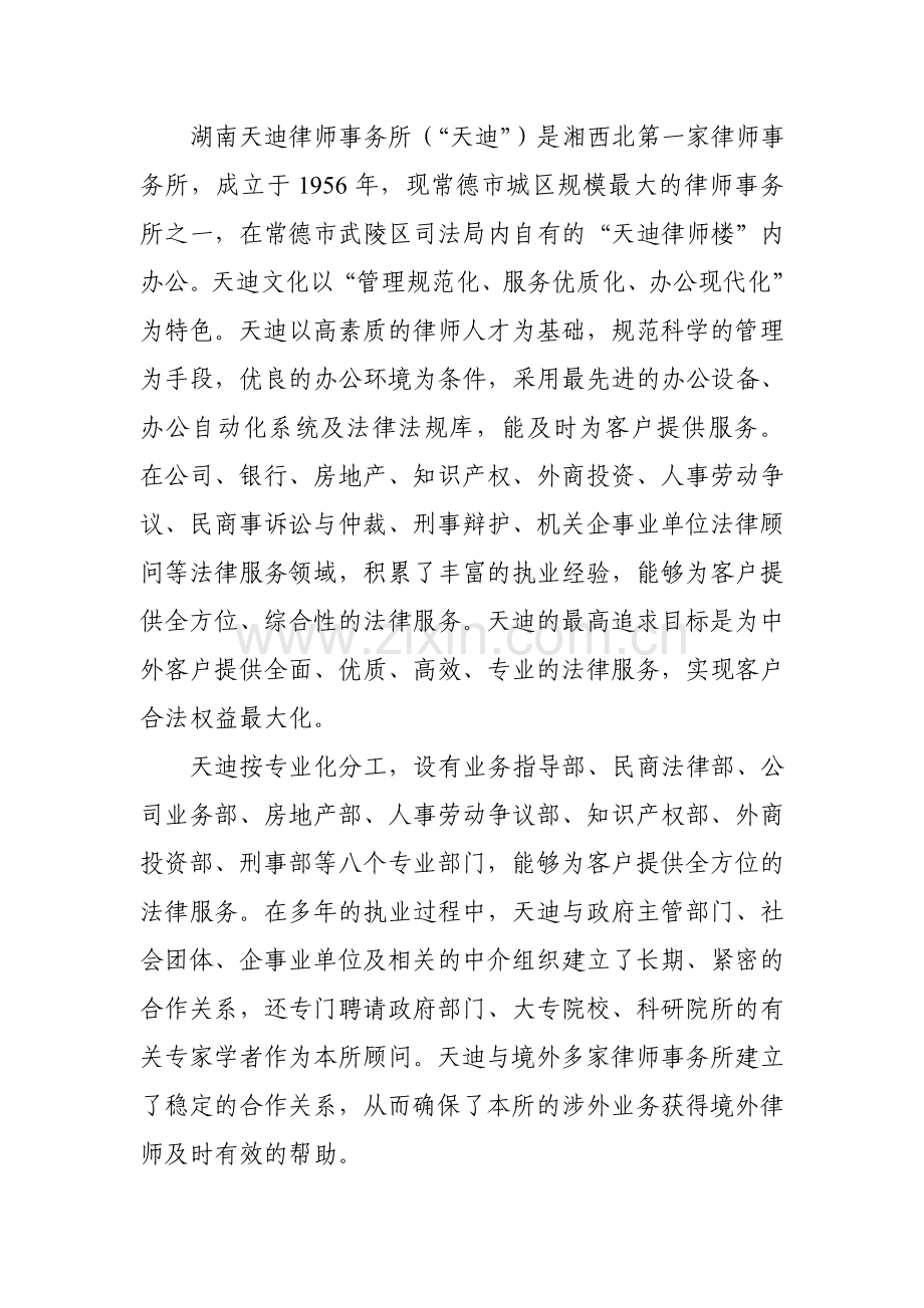 常年法律顾问方案书一.doc_第2页