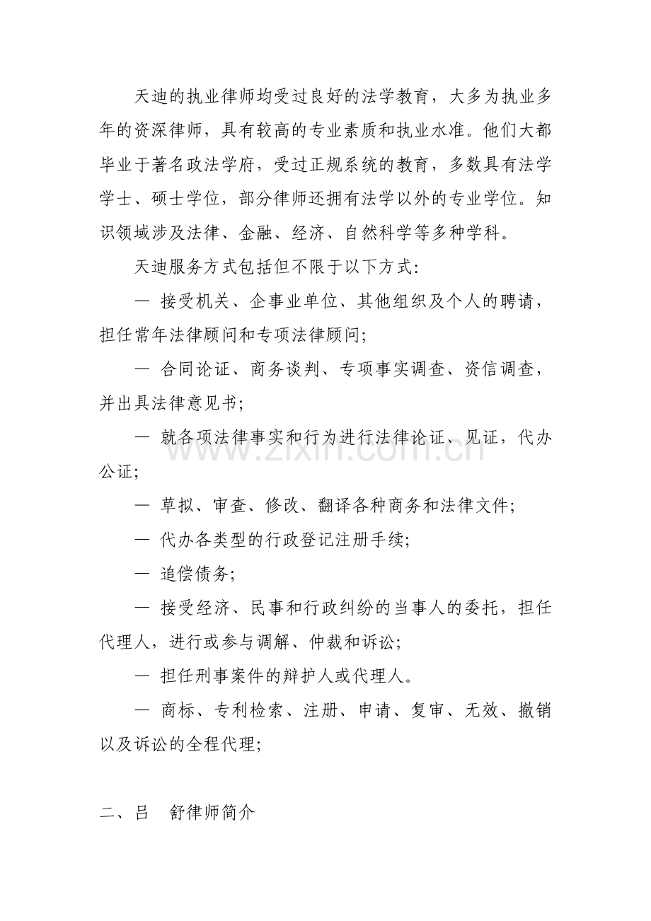 常年法律顾问方案书一.doc_第3页