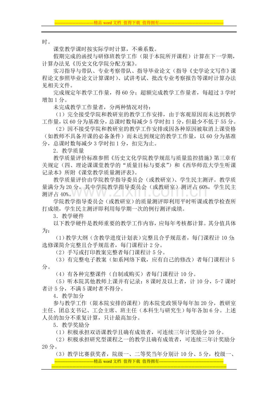 历史文化学院教师工作业绩年度量化考核办法..doc_第2页