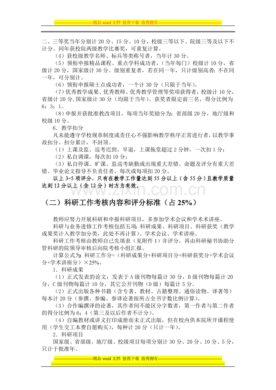 历史文化学院教师工作业绩年度量化考核办法..doc_第3页