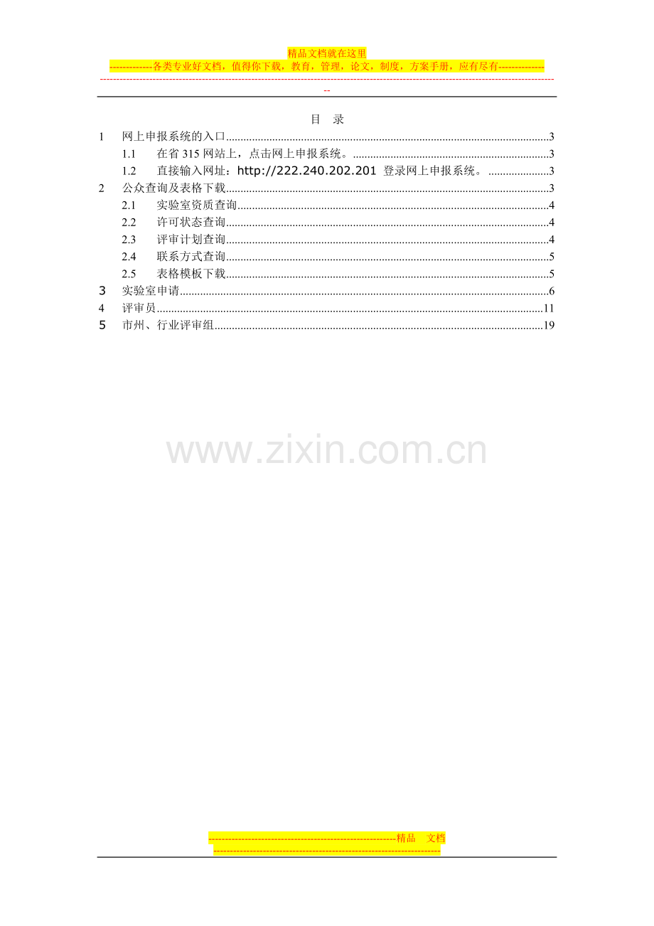 实验室资质认定监督管理系统公网操作手册.doc_第2页