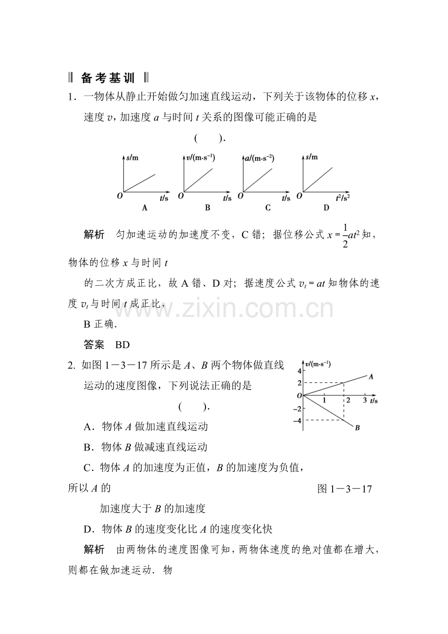 高三物理知识点备考复习检测2.doc_第1页